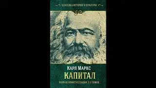 Читаем. Карл Маркс. 