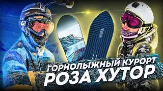 РОЗА ХУТОР 2021. СКОЛЬКО СТОИТ? КОГДА ЛУЧШЕ ПОЕХАТЬ? СОЧИ ИЛИ ЭЛЬБРУС?
