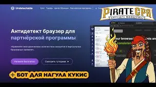 Обзор антидетект браузера UNDETECTABLE: одно решение для множества задач