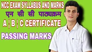 NCC SYLLABUS | NCC EXAMS | MARKING SCHEME | PASSING MARKS | NCC A B C CERTIFICATE EXAM | NCC