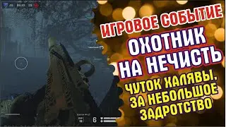 Игровое событие 