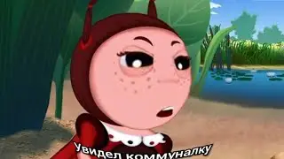 МУД Лунтик №2