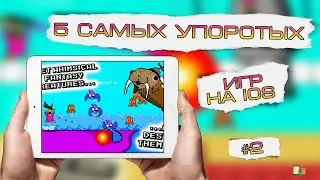 iOS Упоротости #2. 5 Самых Упоротых Игр на iOS