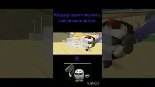 Когда решил получить халявные монеты #chickengun #чикенган #meme #рек #den19k #chaloapps #мелстрой