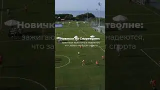 Будет! И веселье, и победы, и отдых! Все будет на Спортволне 🔥 #отдыхвтурции #турция2024 #отдых