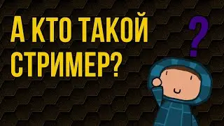 Разговоры о стримерах и их целях во время страданий в GOI - Нарезка стрима 08.01
