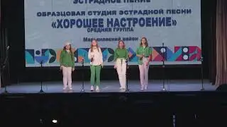 Кармашки - квартет Хорошее настроение на Кубке Губернатора 2023