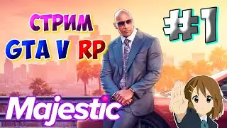 ДЕВУШКА ИГРАЕТ В GTA 5 RP