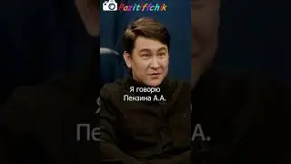 ПензинаА.А)Азамат красава) подписывайтесь розыгрыш в шапк профиля #азаматмусагалиев #ошуительноехоу