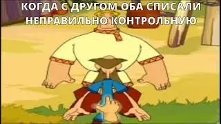 Что делать то будем // Три богатыря мем