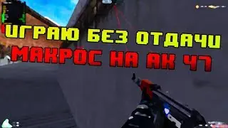 СПАЛИЛСЯ С МАКРОСАМИ НА РЕЙТИНГАХ В CROSSFIRE