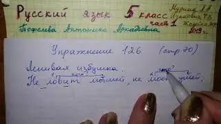 Упр 126 стр 70 Русский язык 5 класс 1 часть Мурина 2019 гдз