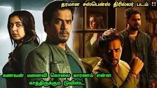 சாத்தானுக்காக கொடுக்கப்படும் நரபலிகள் !!  Investigation Movie Explained | Suspense Movies Explained