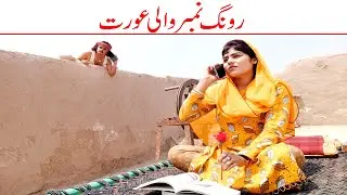 Wada Number Daar Noori Wrong Number Wali Girl Kirlo Bhola Kirli New Funny Punjabi Video | You Tv