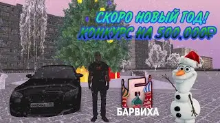 🎄ПОСЛЕДНИЙ ВИДОС В ЭТОМ ГОДУ + КОНКУРС НА 500К😝🥶