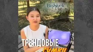Сумки оптом | Киргизия Дордой 🇰🇬❤️‍🔥