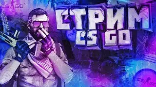 CS:GO играем с подписчиками в ММ   (розыгрыш )