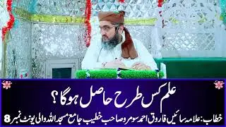 ILAM KIS TARAH HASIL HOGA