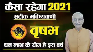 Vrishbh Rashi 2021 | Taurus Horoscope 2021