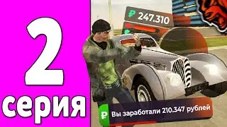ПУТЬ БОМЖА НА БЛЕК РАША #2 - ЛУЧШИЙ ЗАРАБОТОК *200k в ЧАС* на BLACK RUSSIA