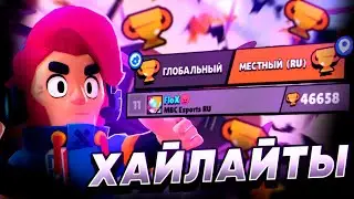 EPIC HIGHLIGHTS!🐧 | BRAWL STARS