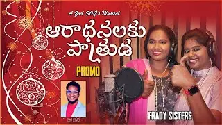 ARADHANALAKU PATHRUDA Promo#latestchristmassong2022