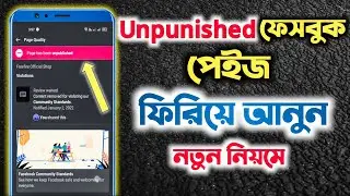How To Publish Your Unpublished Facebook Page Bangla | Your Page Has Been Unpublished | Techno Riad