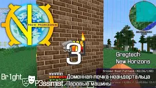 GTNH - S2E3: Примитивная доменная печка // майнкрафт с модами