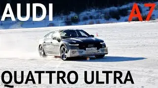 АКУЛА. ТЕСТ AUDI A7 + ПРОВЕРЯЕМ QUATTRO ULTRA НА ЛЬДУ ОЗЕРА