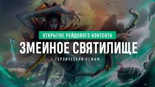 ЗС гер Sirus x5 WoW #цлк #sirus #sirusx5 #wow #dota2
