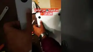 ده لابتوب جالي اصلح مشكله فيه واتصدمت اول مفتحته