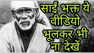 REALITY OF SAI BABA | SHIRDI SAI BABA TEMPLE | CRITICIZE | PROPAGANDA AGAINST JAIN HINDU | SRJ