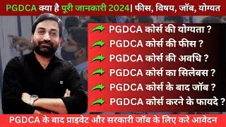 What is PGDCA Computer Course? PGDCA Course करने के फायदे | Jobs After PGDCA 