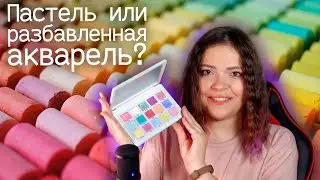 Пастель или разбавленная акварель? Natasha denona pastel palette. Свотчи на глазах, макияжи, аналоги