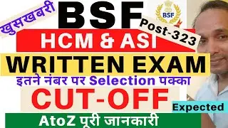 BSF HCM Expected Cut off 2023 | BSF HCM Cut off 2023 | BSF HCM Written Exam Expected Cut off 2023