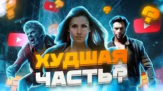 ЛЮДИ ИКС 3 (2006): ВСЁ ЧТО ВЫ ЗАБЫЛИ / ОБЗОР (feat. @bearded_linguist)