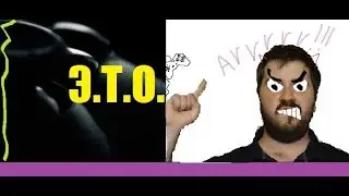 [Э.Т.О.] - Хотел снять видео - не фартануло ▷ | Анонс/НеФормат