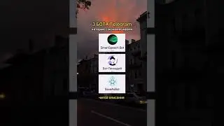 Полезные боты в Telegram  