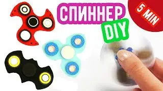 Бумажный СПИННЕР СВОИМИ РУКАМИ без подшипника ● DIY fidget spinner за 5 минут