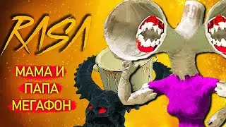 Песня Клип МАМА и ПАПА МЕГАФОН rasa ПЧЕЛОВОД ПАРОДИЯ родители сиреноголового