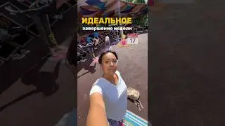 Бесплатная тренировка на Елагином острове #тренировка #растяжка #стретчинг #спб #бесплатно