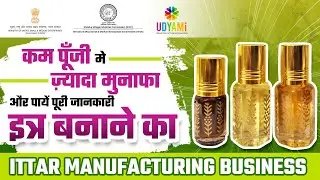 परफ्यूम का व्यापार कैसे शुरू करें? | How to Start ITRA Business | Perfume Business | Udyami