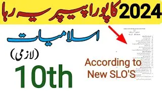 10th Class Islamic Studies Guess Paper 2024|Class 10 Model Paper 2024|