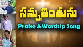 సన్నుతింతును ||#Sannuthinthunu||#Ashok M||#Psalm 103 song