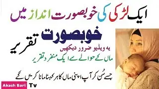 Heart Touching Speech About Maa