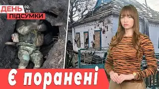 Люди ТІКАЮТЬ з Гуляйполя, ДРОН взяв в ПОЛОН піхотинця рф | День.Підсумки 02.02