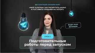 Создаем свой телеграм канал часть1