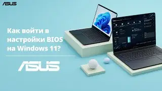 How to enter BIOS settings on Windows 11?