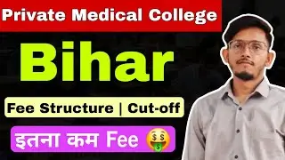 Bihar Private Medical College Fee Structure and cut-off 🔥Full Details #neet #MBBS