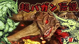 「ゴジばん怪獣図鑑 超バガン伝説」の巻|ゴジばん